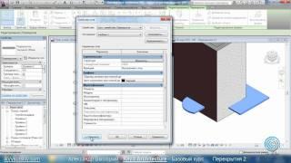 AVysotskiy.com - Видеокурс Revit Architecture - 301 - Перекрытия 2