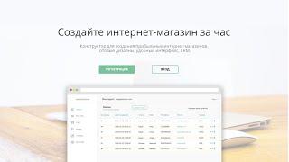 Magazinium - Конструктор для создания прибыльных интернет-магазинов.