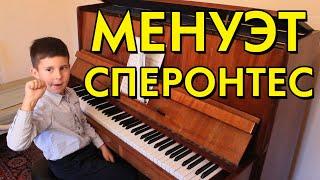 ПОСМОТРИТЕ КАК ОН ИГРАЕТ Менуэт Сперонтес (Иоганн Сигизмунд Шольце) на фортепиано