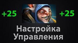 Как настроить управление для игры на MEEPO? Дота 2 гайд.