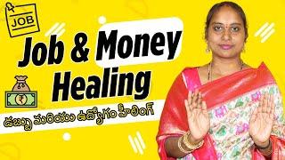 డబ్బు మరియు ఉద్యోగం హీలింగ్ l Money and Job Healing #MadhurimaRachapalli