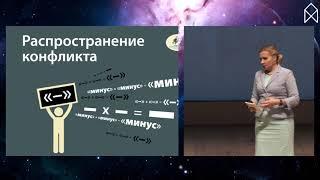 10 Ирина Баржак Как погасить энергию конфликта  Три самых важных навыка сотрудника ИТ–подразделения