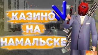 КАЗИНО НА НАМАЛЬСКЕ! ГАЙД О КАЗИНО! / GTA CRMP NAMALSK RP