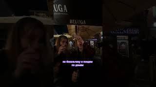Расходимся или нет?
