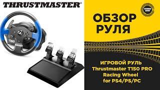  THRUSTMASTER T150 PRO GAMING WHEEL OVERVIEW