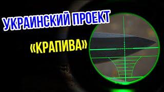   Уникальный украинский нож! Опыт использования и впечатления редакции. Нож Крапива!