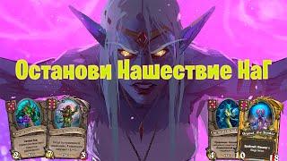 Королева Азшара + Быстрая Таверна + Наги HearthStone Поля Сражений