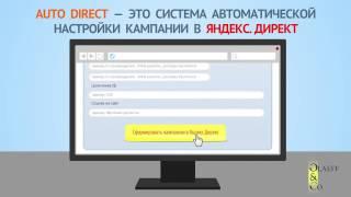 Как создать кампанию в Яндекс Директе за 3 минуты?