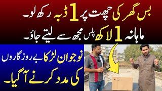 Highest Profit Earning Business in Pakistan | Business at home