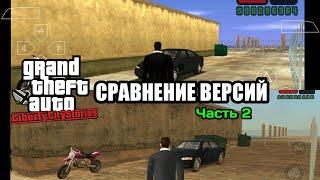 Сравнение GTA Liberty City Stories для ТЕЛЕФОНА  и PSP #2 / Gta Liberty City Stories / gta lcs