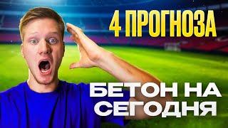 Саутгемптон Ливерпуль прогноз. Монако ПСЖ прогноз. Прогнозы на футбол сегодня