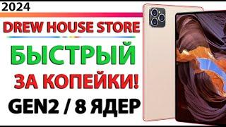 БЫСТРЫЙ ПЛАНШЕТ DREW HOUSE STORE ЗА КОПЕЙКИ МОЩНЫЙ ПРОЦЕССОР КЛАВИАТУРА И СТИЛУС В КОМПЛЕКТЕ!