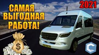 САМАЯ ВЫГОДНАЯ РАБОТА В 2021 ГОДУ! САМЫЙ ВЫГОДНЫЙ РЕЙС! | - MTA CCDPlanet