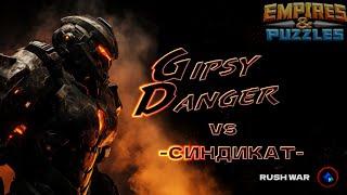 Alliance wars: Gipsy Danger vs Синдикат (Rush War) July 11, 2024 Empires and Puzzles