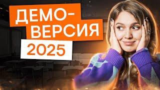 РАЗБОР ДЕМОВЕРСИИ 2025 | История с Элей Смит | ЕГЭ 2025 | СМИТАП