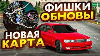 ФИШКИ НОВОГО ОБНОВЛЕНИЯ В КАР ПАРКИНГ • ОБНОВА car parking multiplayer