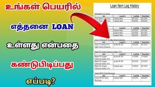 How many loan your name in tamil | Check Lone details tami !!!! @trickyprabin