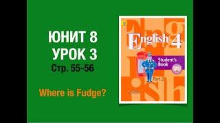 Английский язык 4 класс Часть 2 стр 55-56 #АнглийскийЯзык4класс #ШкольныйАнглийский #English4part2