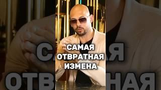 Наказание поб**ением камнями или изгнание. | Эндрю Тейт | #эндрютейт #женщина #психология #успех