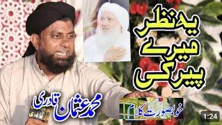 Ya Nazar Mera Peer Ki | Muhammad Usman Qadri Multan 2023 | @sidrashreef9099