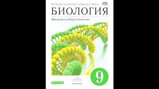 § 19 Ассимиляция и диссимиляция. Метаболизм.