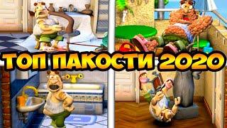 УГАРАЕМ НАД СОСЕДОМ ! ТОП ПАКОСТИ 2020 ! - Neighbours back From Hell Как Достать Соседа Ремастер