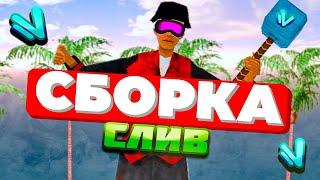 СЛИВ ТОПОВОЙ СБОРКИ NAMALSK ONLINE! сборка намальск рп