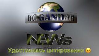 Удостоилась цитирования 