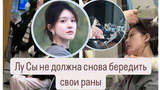 Друг Чжао Лу Сы поделилась её состоянием: актриса начала говорить и вставать.