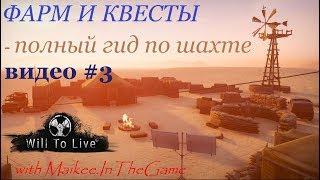 Will To Live - Полный гид по добыче минералов в шахте (видео#3) 1920*1080p