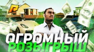 КОНКУРС НА 10.000.000 РУБЛЕЙ НА РАДМИРЕ / ТУТ