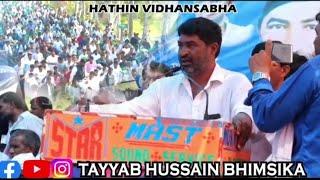 Hathin Vidhansabha | Netaji Tayyab Bhimsika | Next MLA