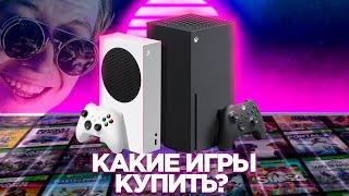 Лучшие игры для Xbox Series X/S | Какие игры купить?