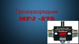 Грозоразрядник  MFJ -270