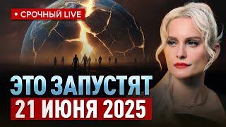 Предупреждение перед 21 июня: вскроет каждого! Мощнейшая волна перехода уже рядом! Дарья Миронова