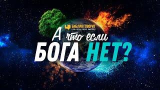 А что если Бога нет? | Редакторский выпуск - 78 #ПростыеИстины