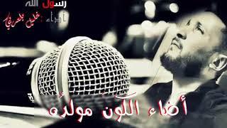 أنشودة رسول الله _ بصوت خليل بلعربي