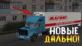 НОВЫЕ ДАЛЬНОБОЙЩИКИ! КАКАЯ ЗАРПЛАТА? - GTA:CRMP AMAZING RP #148