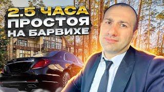 2,5 ЧАСА ПРОСТОЯ НА БАРВИХЕ/ МЕРСЕДЕС-БЕНС МАЙБАХ/ В ТАРИФАХ Ultima/ Élite/ PREMIER