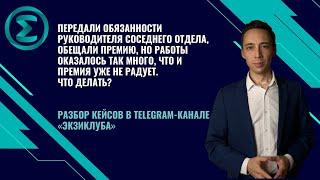 Передали обязанности руководителя соседнего отдела, но работы слишком много. Как отказаться?