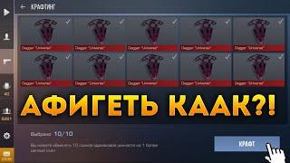 СДЕЛАЛ КРАФТ ИЗ НОВЫХ ТЫЧКОВЫХ НОЖЕЙ? КАК ТАКОЕ ВОЗМОЖНО? Я В ШОКЕ ОТ КРАФТА STANDOFF 2 0.13.0