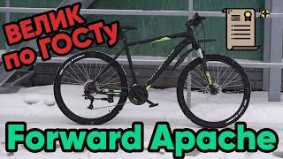 Forward 27.5" Apache 2.2 - солидный велосипед по низкой цене!