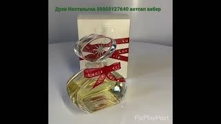 Духи Ностальгия Lucia Oriflame 2006 год