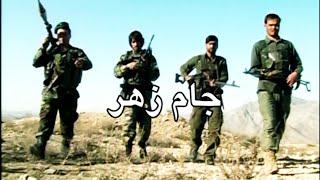 تریلر فیلم افغانی جذاب و دیدنی جام زهر (بزودی) Jam_E_Zaher || Afghan Filmstan Trailer