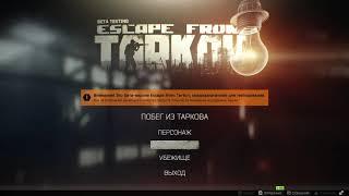 Escape from Tarkov.  Осмотр убежища.  "Пикник со стрельбой"