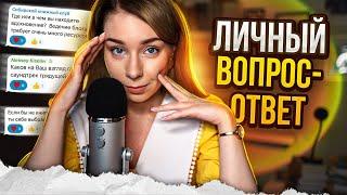 ВОПРОС-ОТВЕТ!Изменения в жизни, тревожность и где брать вдохновение?