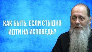 Как быть, если стыдно идти на исповедь?