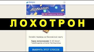 Национальная лотерея мечталлион на action100go.store ОТЗЫВЫ ЛОХОТРОН! SCAM!