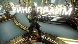 Рино прайм • билд • Варфрейм • Warframe