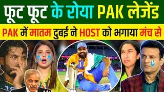 CHAMPIONS TROPHY   की जीत पर पूरे पाकिस्तान का मातम शुरू  | Pakistani Reaction